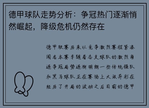 德甲球队走势分析：争冠热门逐渐悄然崛起，降级危机仍然存在
