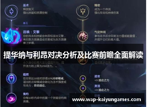 提华纳与利昂对决分析及比赛前瞻全面解读